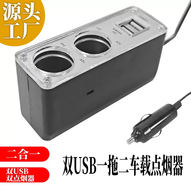 新品厂家双USB一拖二车载点烟器一分二汽车电源器车用电源分插器1