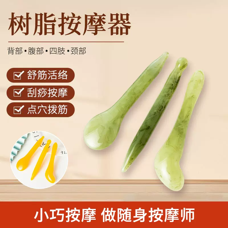 树脂拔筋经络梳批发 眼脸部美容刮痧板 面部按摩器点穴棒拨筋棒