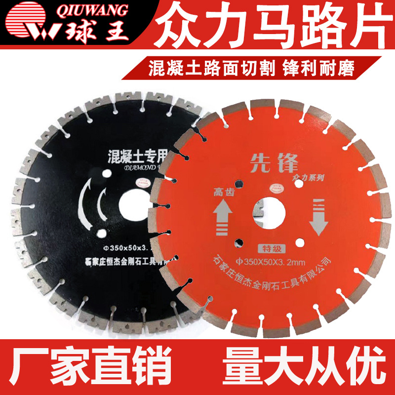 众力马路片混凝土路面切割片锋利耐磨厂家批发