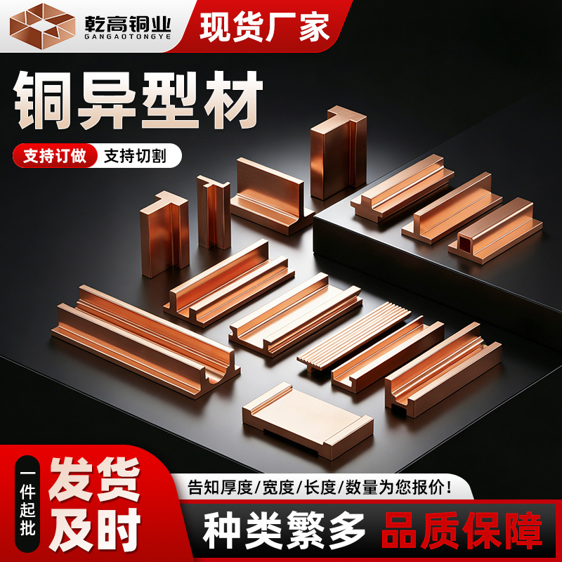 现货厂家铜异型材支持切割零切种类繁多精工细作铜异型件