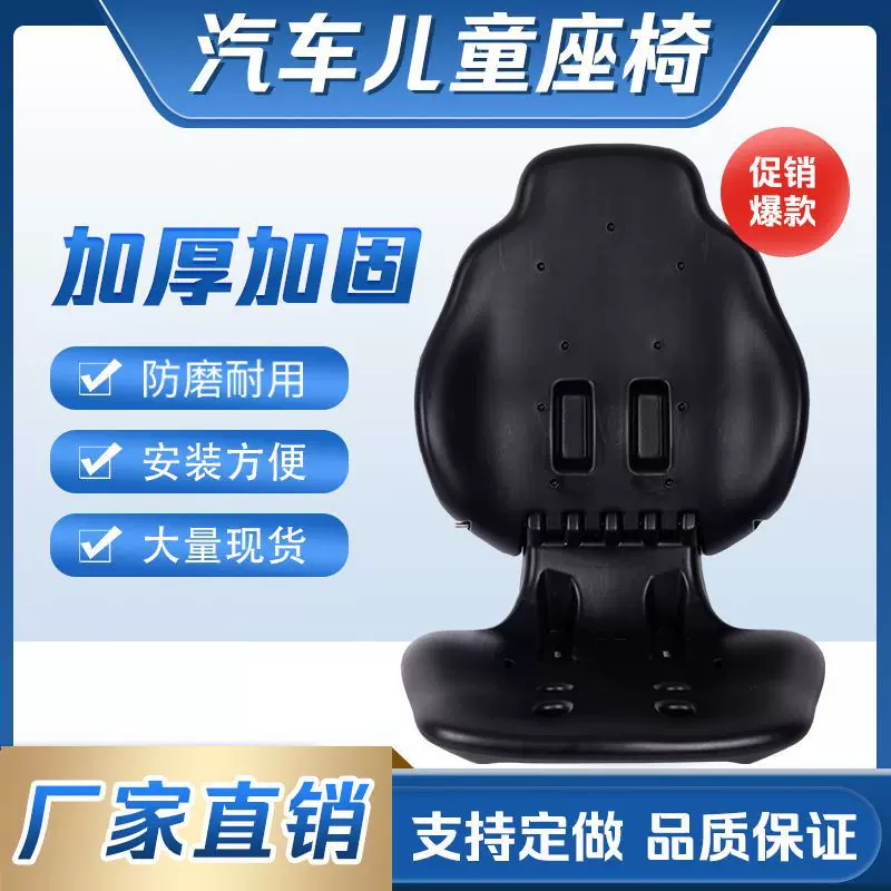 厂家批发儿童座椅塑料加功安全座椅坐板坐垫吹塑儿童安全座椅背靠