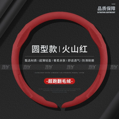 Steering wheel cover | Seasons, Perforated, Breathable, Non-Slip - fleece-lined-volcanic-red-round-38cm