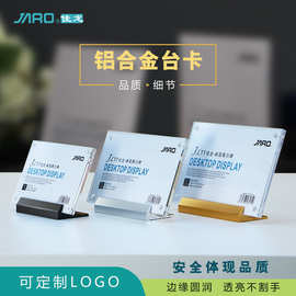 JARO佳龙铝合金价格牌 会议姓名牌 L型高档台卡 亚克力台牌LOGO