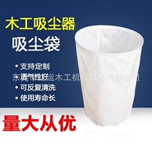 木工吸尘机布袋 绑带铁圈吸尘机集尘器布袋吸尘袋叉口风叶吸尘袋