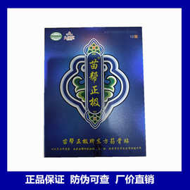 苗帮正极九溪堂贴膏关节活络肩颈腰膝腿保健新款东方筋骨贴