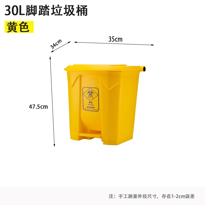 Bote de basura de desechos médicos Caja de accesorios amarilla Barril de basura de recolección de desechos médicos Barril sanitario de pedal de laboratorio