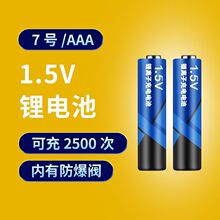 5号7号可充电锂电池1.5v伏充电器五号七号大容量智能快充源头工厂
