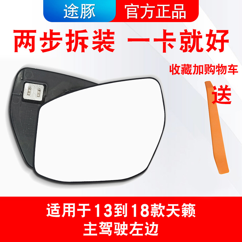Suitable for Nissan Teana Rearview Mirror Lenses, New and Old Teana Reflectors, Reversing Mirror Lenses, High-Definition and Non-Dazzling