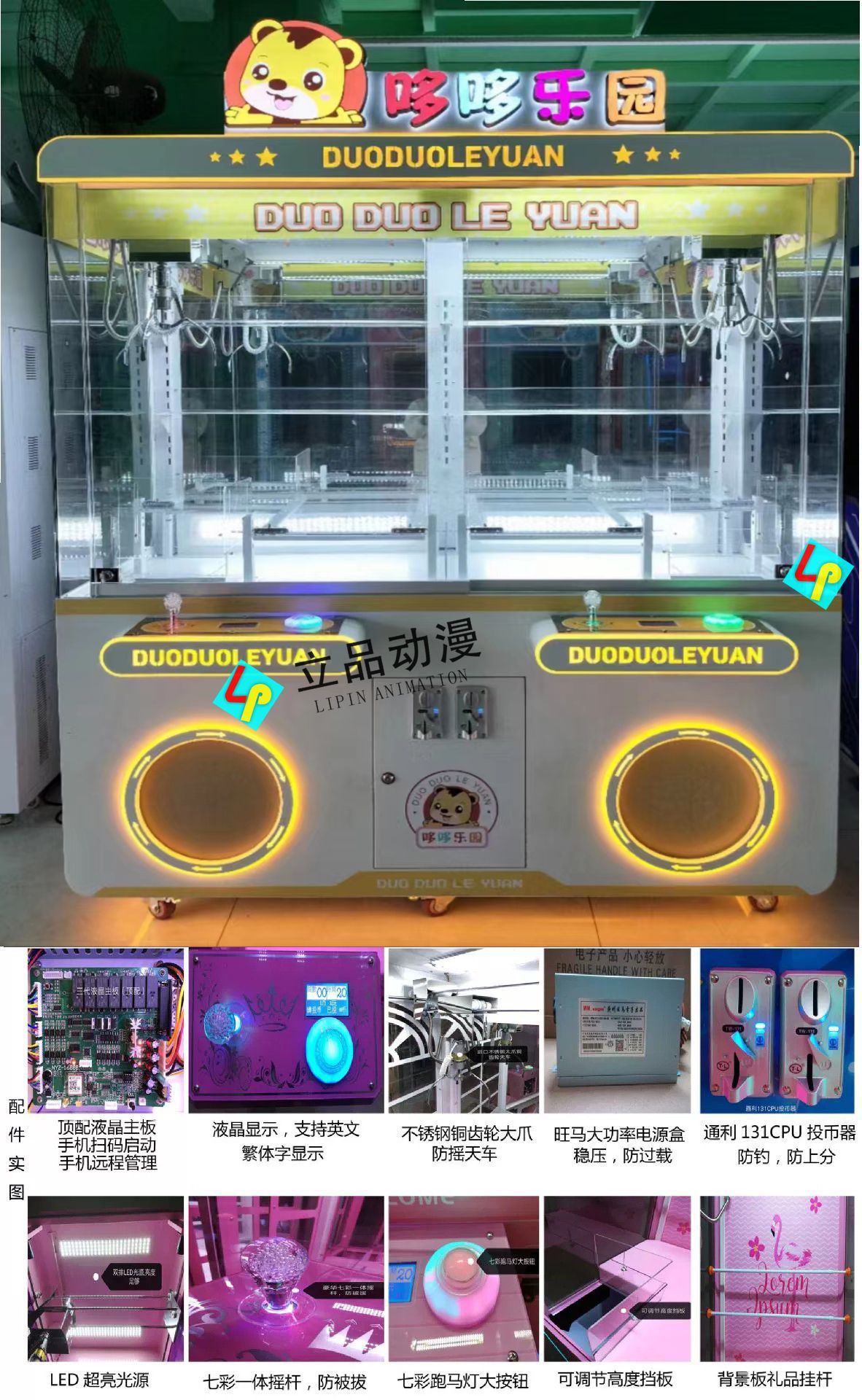 하드웨어 럭셔리 더블 대형 인형 머신 탑 매칭