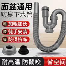 下水器下水管U型面盆洗脸盆排水管防臭下水软管配件 60cm/个