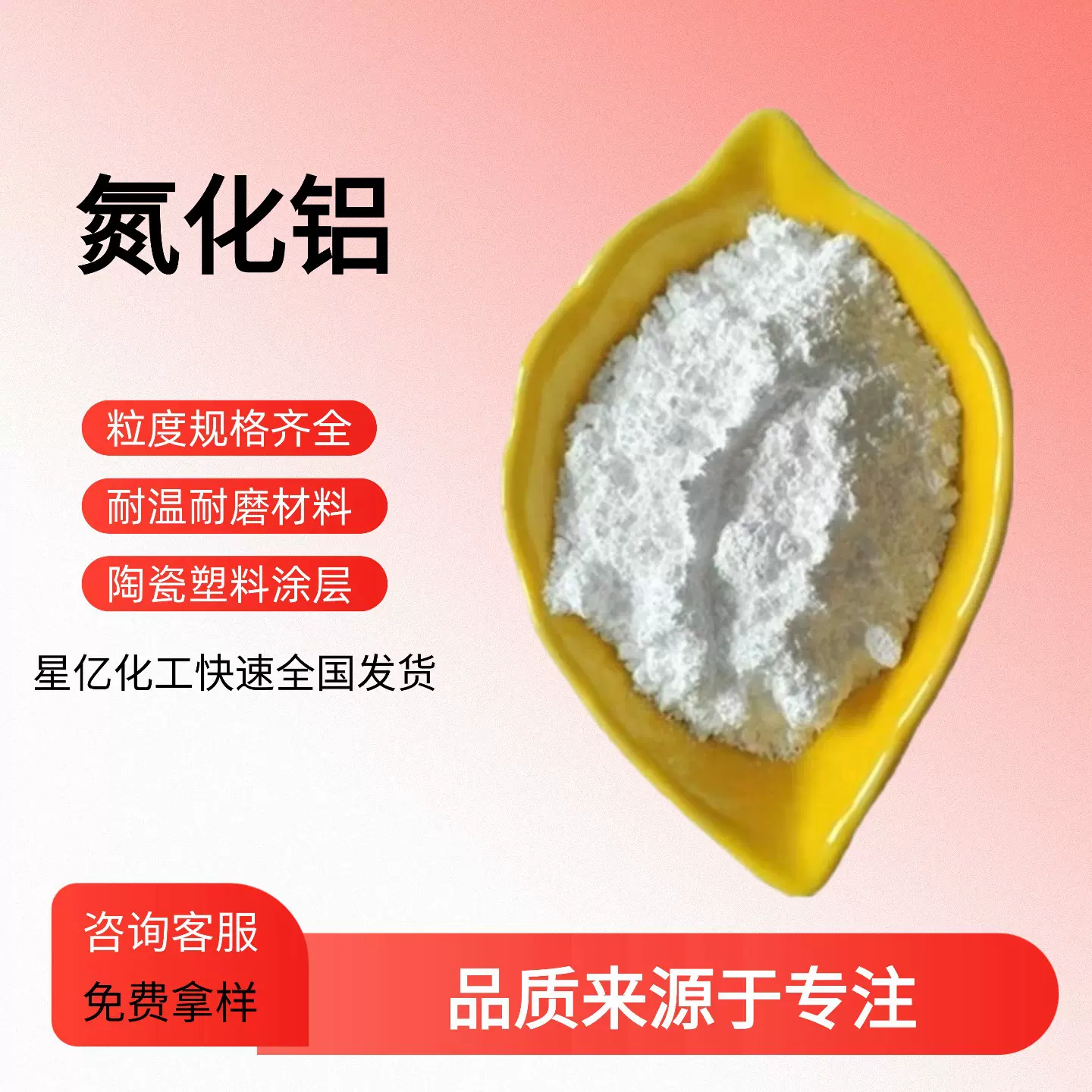 现货氮化铝粉末陶瓷涂料高导热润滑材料工业级24304-00-5量大从优