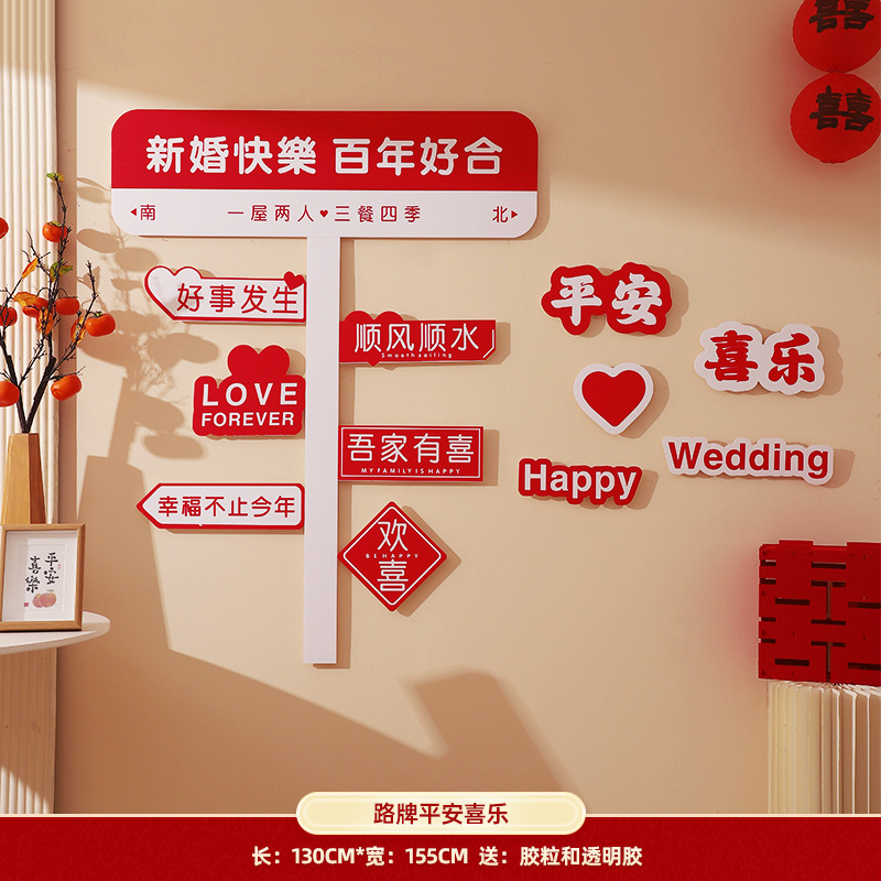 Conjunto de decoración de la sala de bodas, suministros de boda, decoración de la sala de estar, cuadrado masculino y femenino, casa nueva, dormitorio, tablero de kt, pared de fondo, foto, palabra feliz