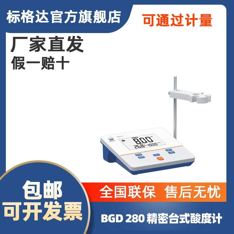 Standard BGD 280 прецизионный настольный кислотный измеритель PHMer прецизионный PHS-25