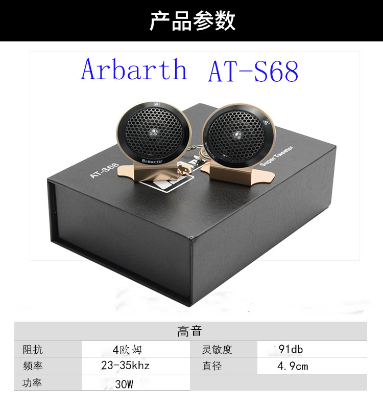 Tweeter A brand AT-S68 2 inch tweeter head silk film tweeter sound quality soft all aluminum alloy shell