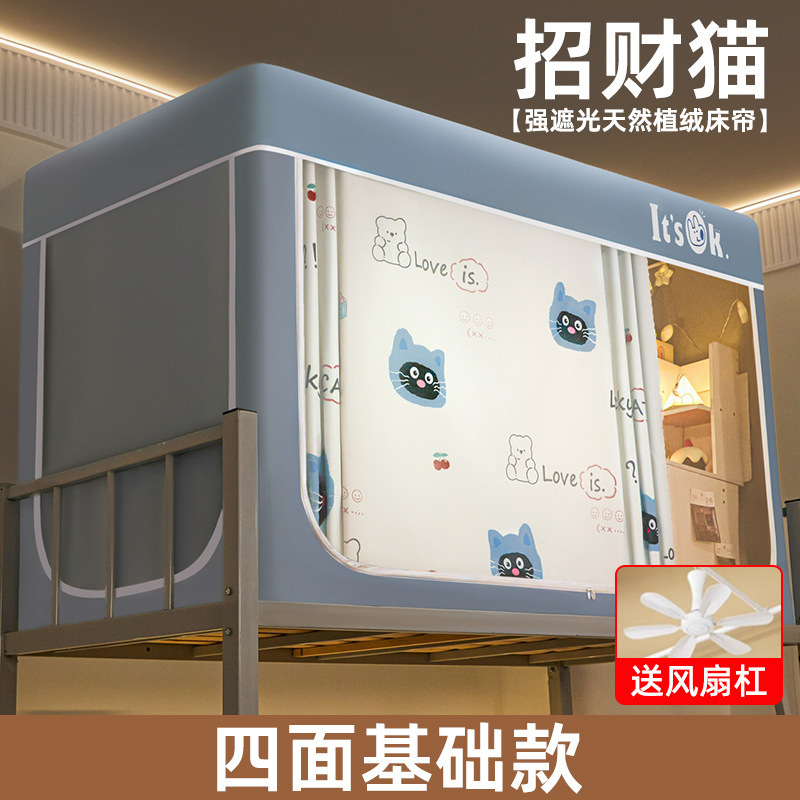 宿舍床帘学生蚊帐无涂层强遮光帘一体式全包床幔窗帘寝室上下铺用|undefined
