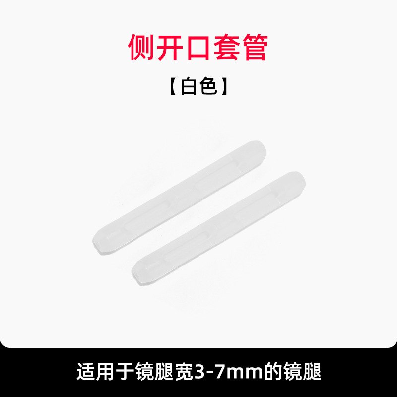 眼镜防滑套硅胶套管脚套防掉耳勾太阳镜儿童防脱落耳挂钩眼镜配件|undefined