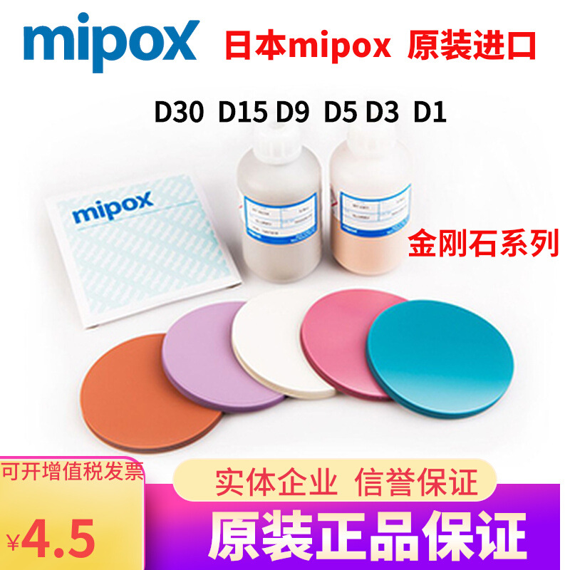 进口日本MIPOX 迈波斯研磨片研磨砂纸进口砂纸研磨纸砂纸抛光纸抛