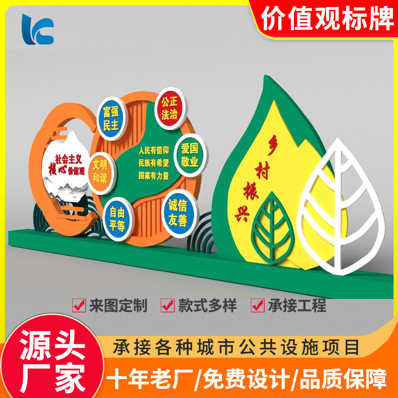 社会主义核心价值观标识标牌党建文明城市景观小品雕塑广告牌定制