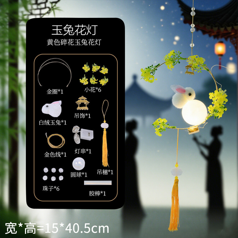 中秋节玉兔莲花手提花灯手工diy材料包荷花古灯玉兔节日挂件批发|undefined
