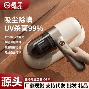 Yangzi anti-mite instrument household bed small large suction UV anti-bacterial anti-mite wireless handheld vacuum cleaner manufacturer