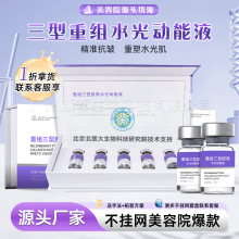 美容院重组三型胶原蛋白水光原液紧致淡纹逆龄嫩肤浅导精华液套盒