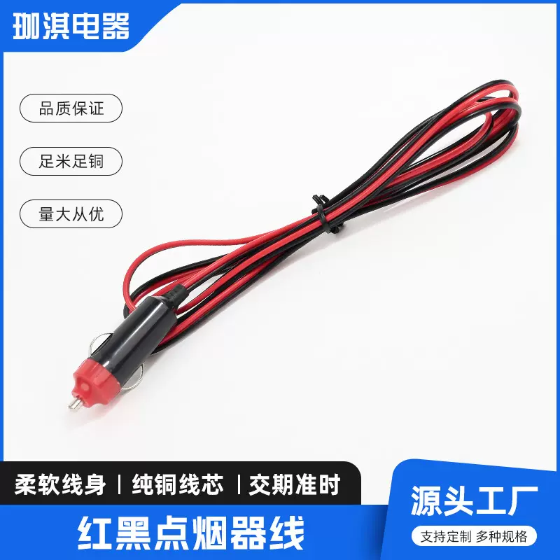 车载点烟器红黑线车载喇叭加热饭盒美式带灯点烟器插头