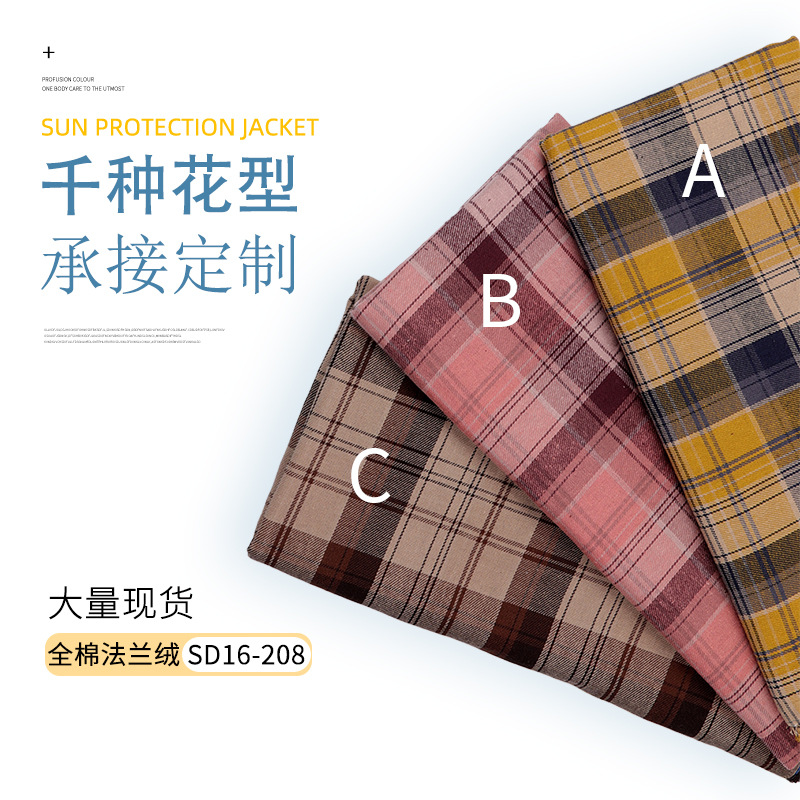 免费寄样粉色春秋全棉纯棉磨毛 衬衫色织布 法兰绒格子面料