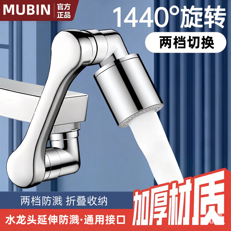 Mechanical Arm Universal Faucet Extension Anti-Splash Spout, Rotatable and Foldable for Storage, Bathroom Sink Aerator Mechanical Arm Universal Faucet Extension Anti-Splash Spout, Rotatable and Foldable for Storage, Bathroom Sink Aerator