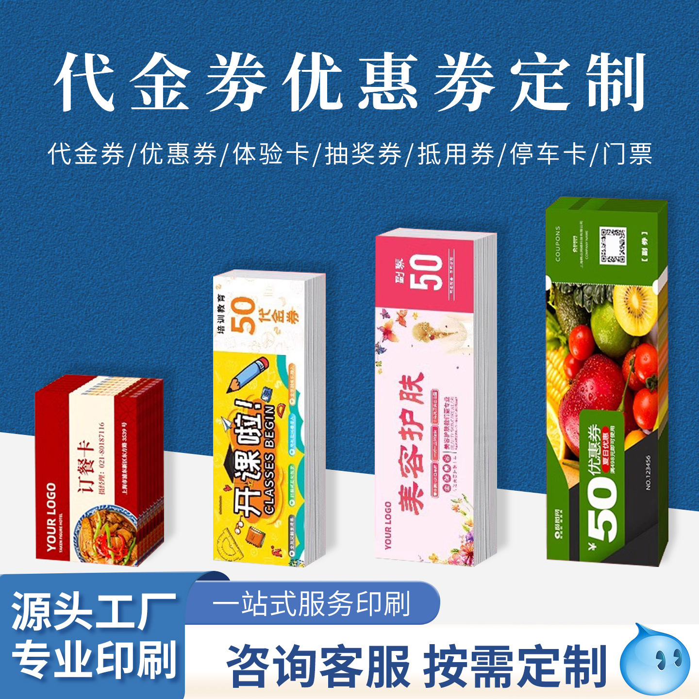 优惠券印刷制作代金券现金券抵用券快印抽奖券入场券快印设计打印