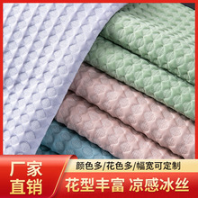 2024新款凉豆豆冰感冰丝席面料夏季3D凉感冰丝软席床笠空调席面料