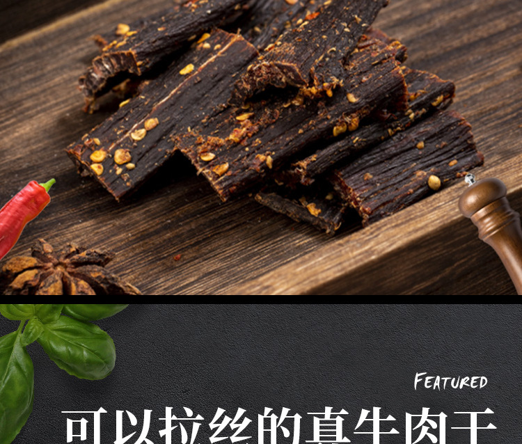 改风干肉五香_10