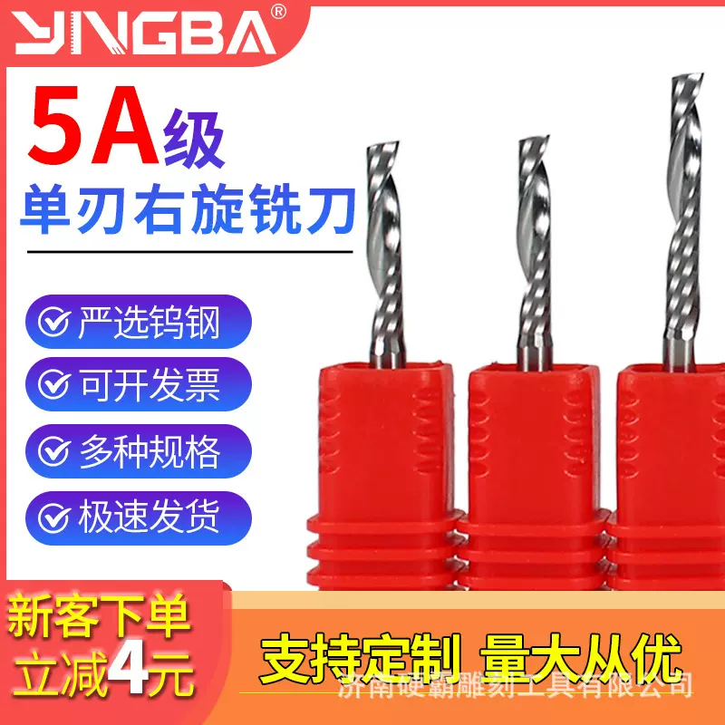 5a左螺旋单刃铣刀下切下排屑亚克力PVC反光膜有机板电木铣