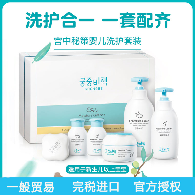 韩国宫中秘策六件套宝宝洗发沐浴身体乳面霜保湿婴幼儿童洗护礼盒|ms