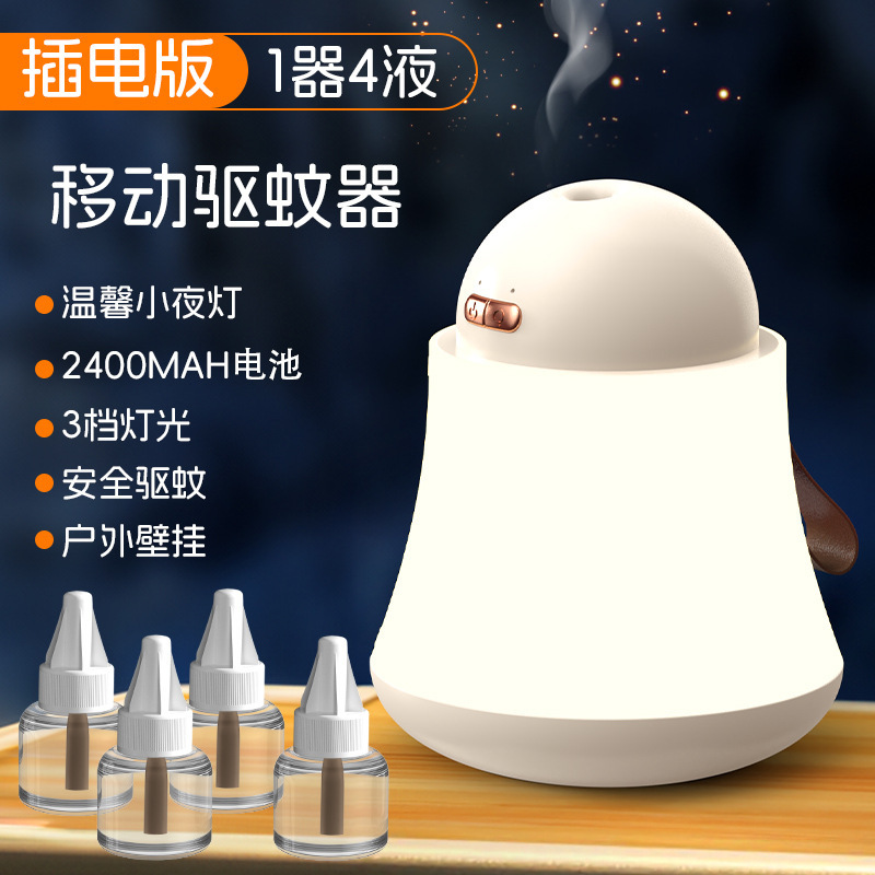 家庭用蚊取りランプUSB充電蚊取り器電気蚊取り液屋外キャンプ小夜灯携帯型蚊取り器|undefined