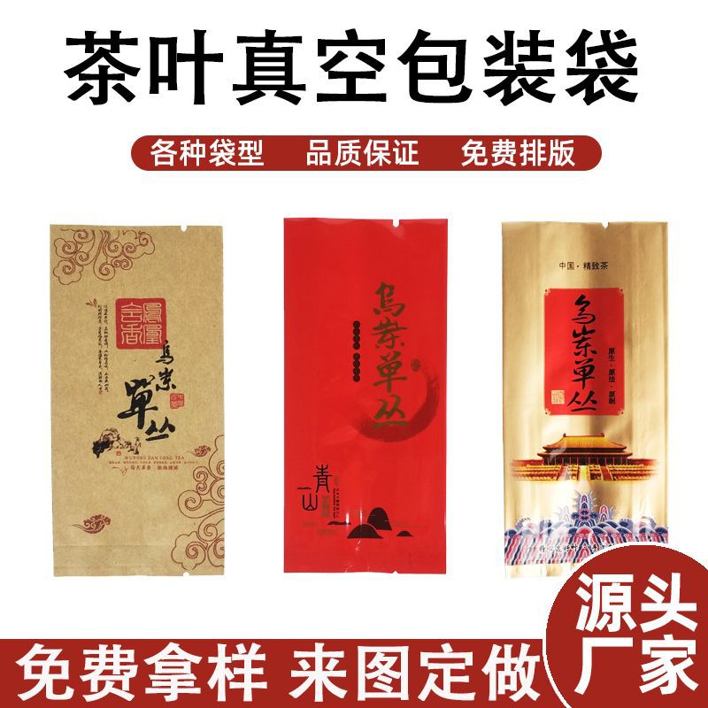 印刷茶叶袋镀铝牛皮纸袋真空包装袋小泡单枞茶铝箔热封风琴袋10g