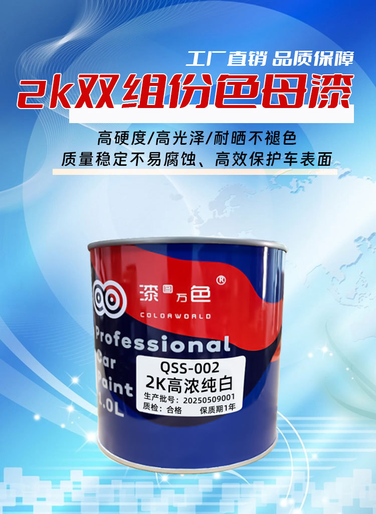 2K Two-Component Automotive Paint, Baking Paint, Glossy Paint, Color-Mixing Metallic Paint, Anti-Rust Industrial Advertising Ceramic White Paint, Topcoat