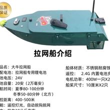 新款大牛不锈钢船鱼船拉网船自动拖网下网船遥控拉网船一键脱钩船