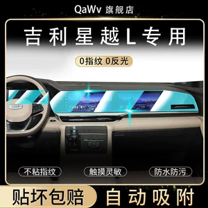 21-26 Geely Xingyue L screen tempered glass film, center console navigation protective film, and a comprehensive collection of car interior accessories for modification