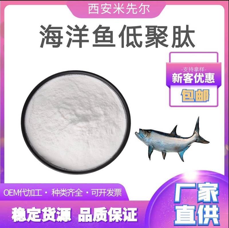 Marine Fish Oligopeptide 98% Small Molecule Oligopeptide Powder Collagen in Stock Marine Fish Collagen Powder