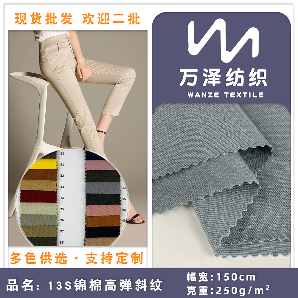13支高密斜纹裤料 锦棉高弹梭织布 粘胶直弹铅笔裤弹力裤面料批发