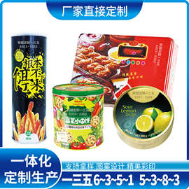 工厂定制圆形薯条铁罐 马口铁方形麻花铁罐 多规格食品类金属包装