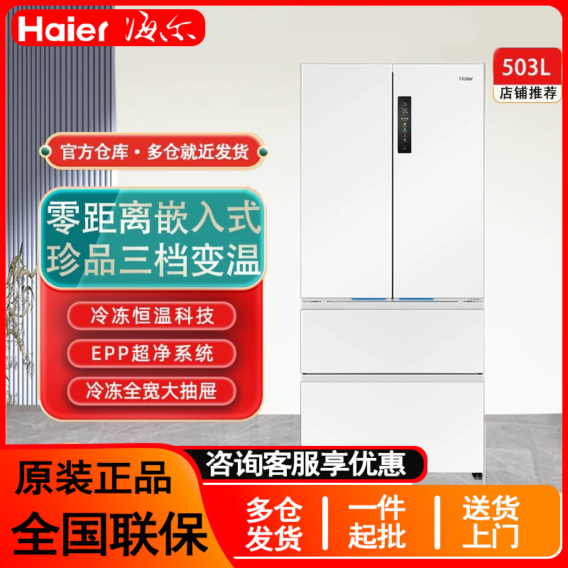 Haier Little Red Flower Refrigerator for Home Use, 503-Liter French-Style Multi-Door, First-Class Energy Efficiency, Frost-Free, Ultra-Thin, Zero-Insertion Refrigerator
