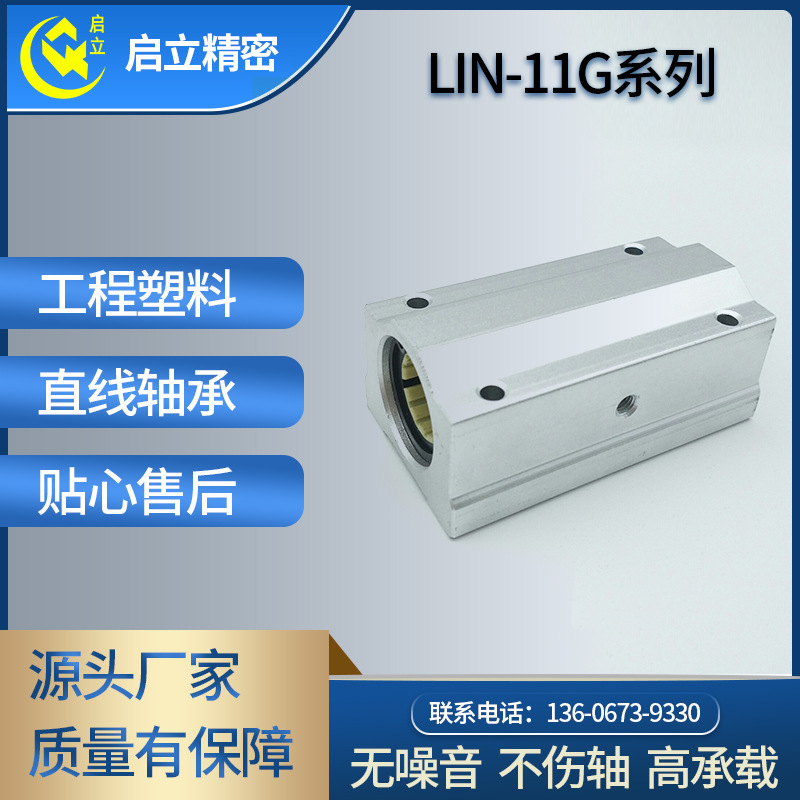 国标SC-16LUU箱式滑块工程塑料直线轴加长设计轴承座铝合金滑座
