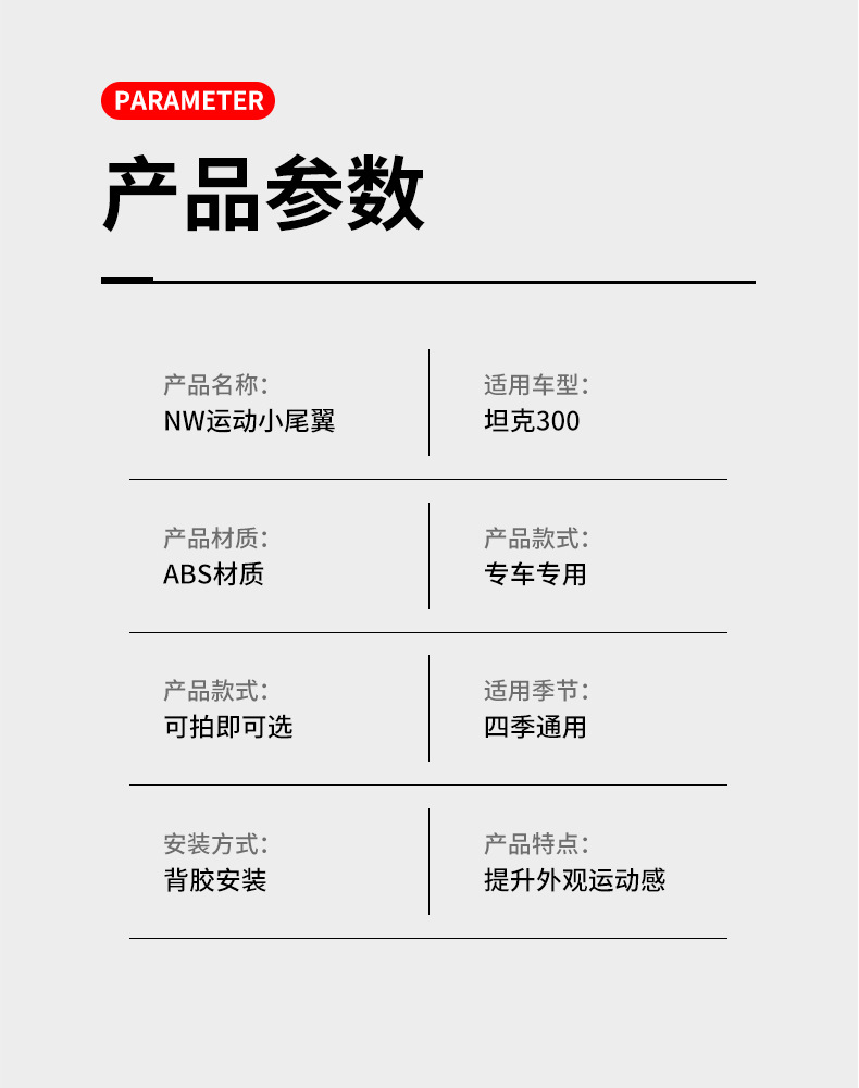 26Tank300 sports rear spoiler modification parts, top wing, stabilizer wing, rear spoiler, side wing panels, exterior decoration