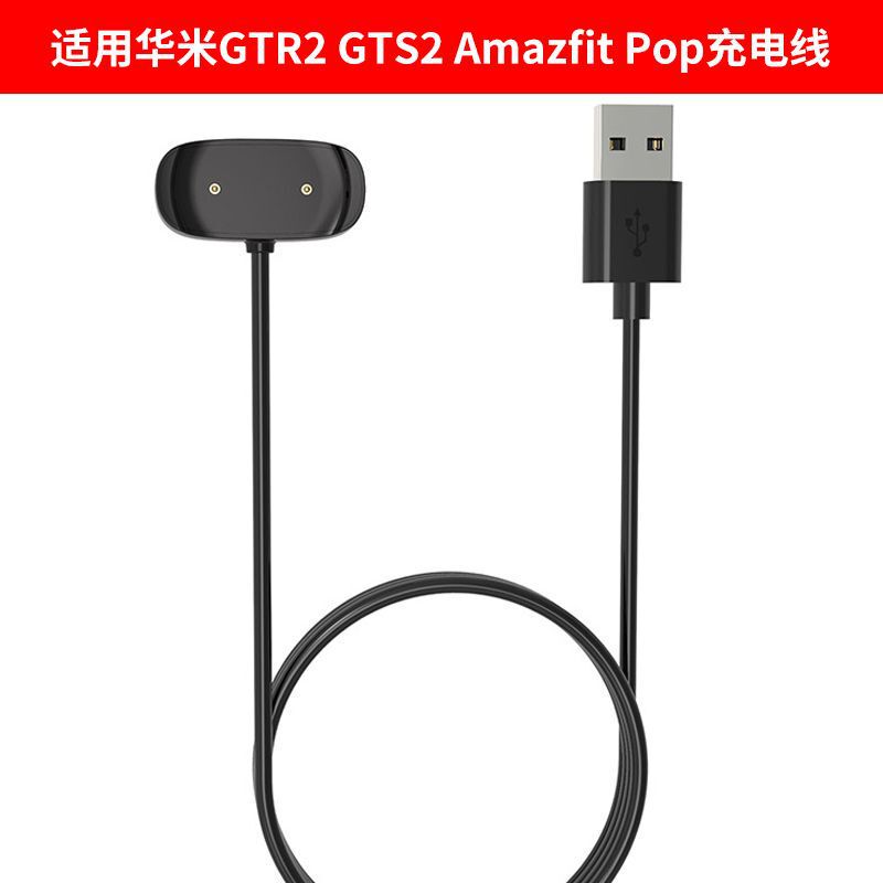 Applicable to Huami GTR2 GTS2 charger Amazfit Pop charging line A1951 A1968 magnetic line charging