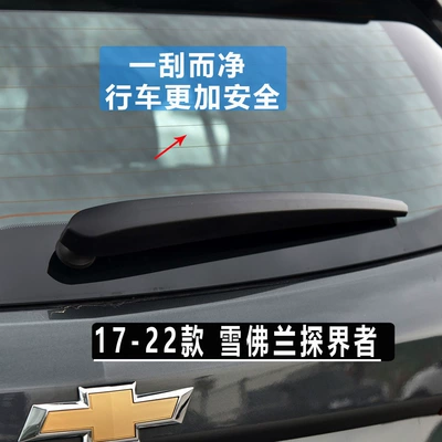 Wiper Blade Cruze Chuangku Volando