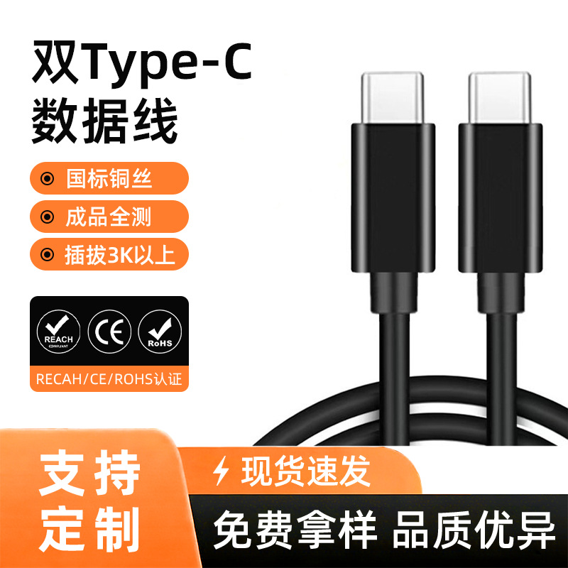 双Type-C充电线PD66W苹果15/16华为c对c1米手机快充typec数据线