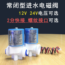 太阳能电磁进水阀12v热水器太阳能新品阀DC快接螺纹茶具电磁水阀