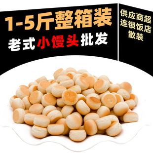 Bulk Small Steamed Bun Biscuits Bagged Kidsren's Casual Snacks Supermarket Bar Ktv Waiting Snacks Whole Box Commercial