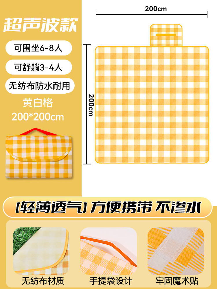 '부직포 소재' 노란색 격자 200*200 [방수 및 방오] 8명이 앉을 수 있는 공간